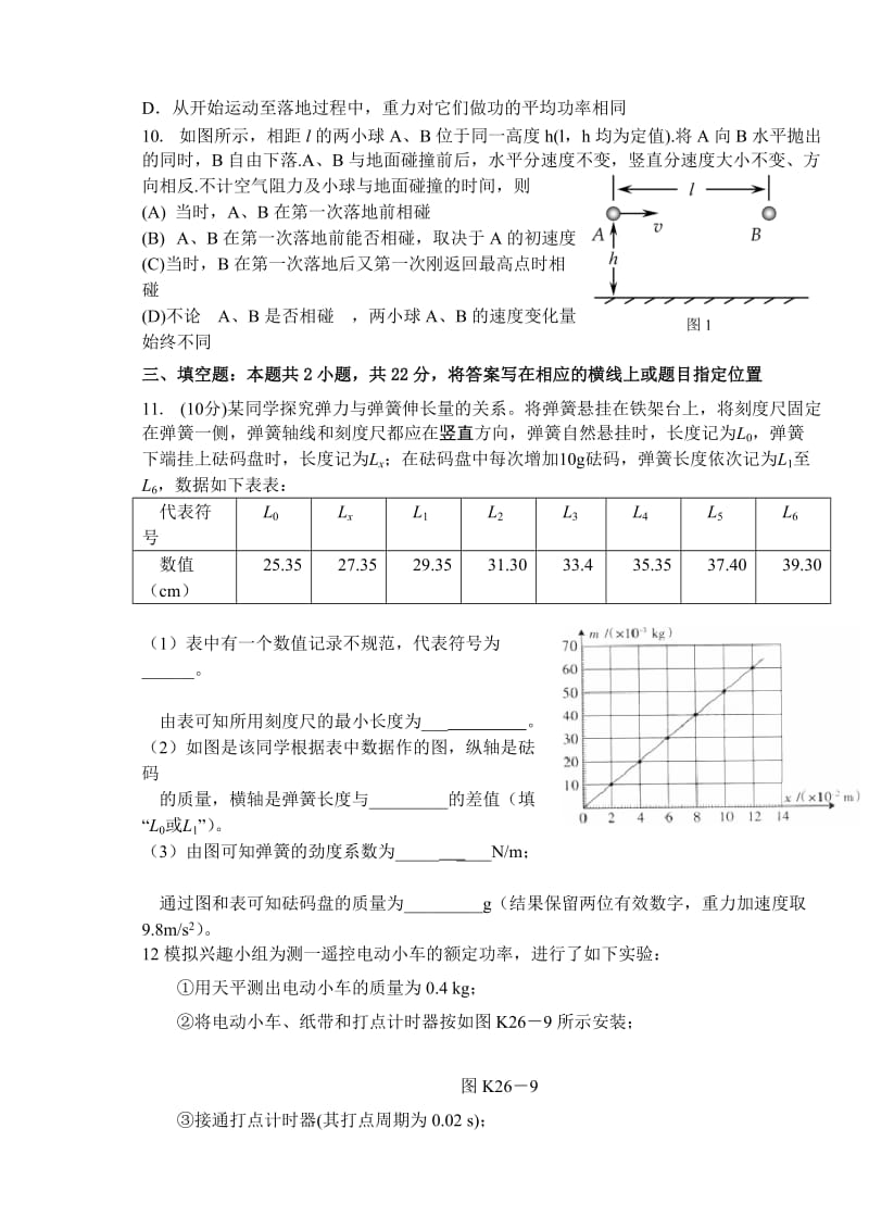 2019-2020年高三10月月考物理试卷.doc_第3页