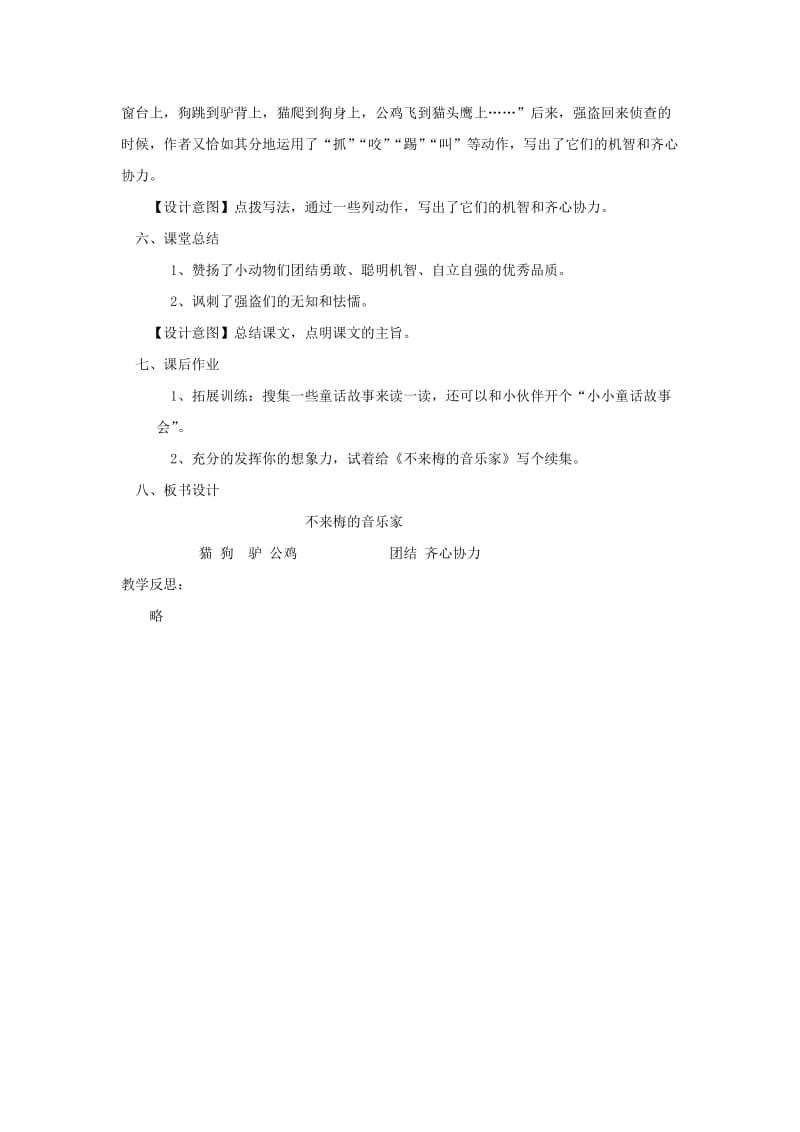 三年级语文上册 第六单元 22 不来梅的音乐家教案 冀教版.doc_第3页