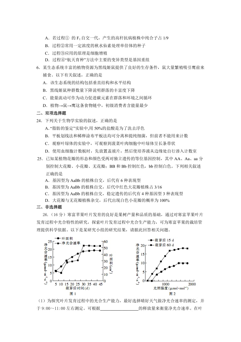 2019-2020年高三冲刺查漏补缺 理综生物 含答案.doc_第2页