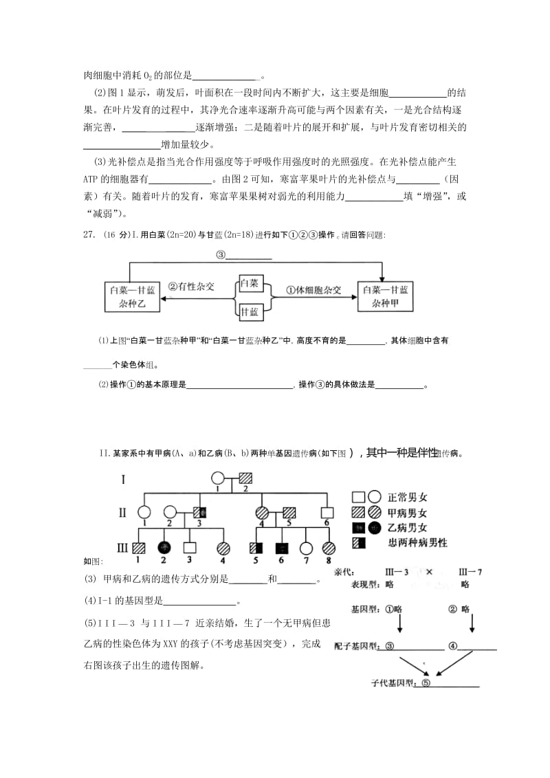 2019-2020年高三冲刺查漏补缺 理综生物 含答案.doc_第3页