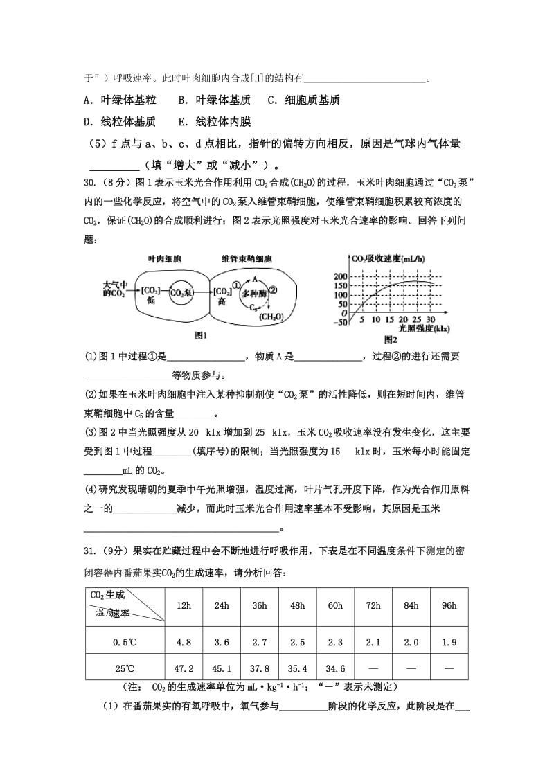 2019-2020年高三下学期入学考试理综生物试题 含答案.doc_第3页