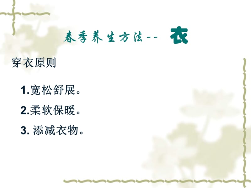 春分时节话养生及糖尿病的保健课件.ppt_第3页