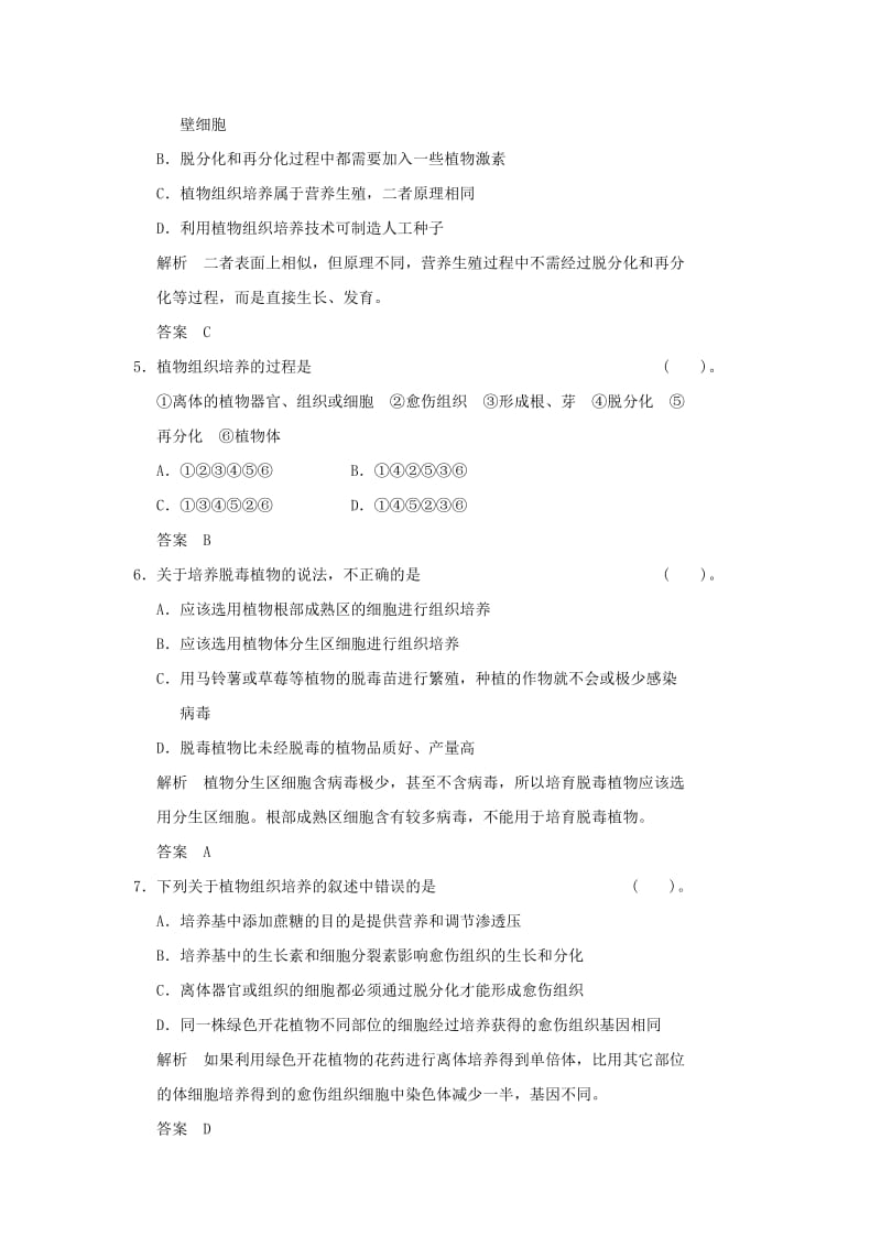 2019年高中生物 第一单元 生物技术与生物工程 第二章 细胞工程 1.2.2 植物组织培养规范训练 中图版选修3.doc_第2页