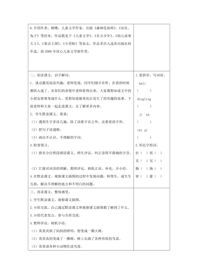 2019三年级语文下册 第五单元 17 我变成了一棵树教案+反思 新人教版.docx_第2页