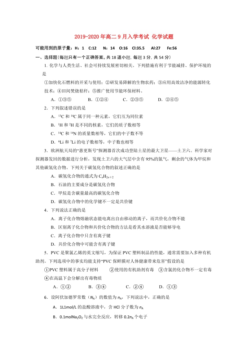 2019-2020年高二9月入学考试 化学试题.doc_第1页