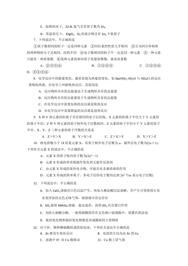 2019-2020年高二9月入学考试 化学试题.doc_第2页