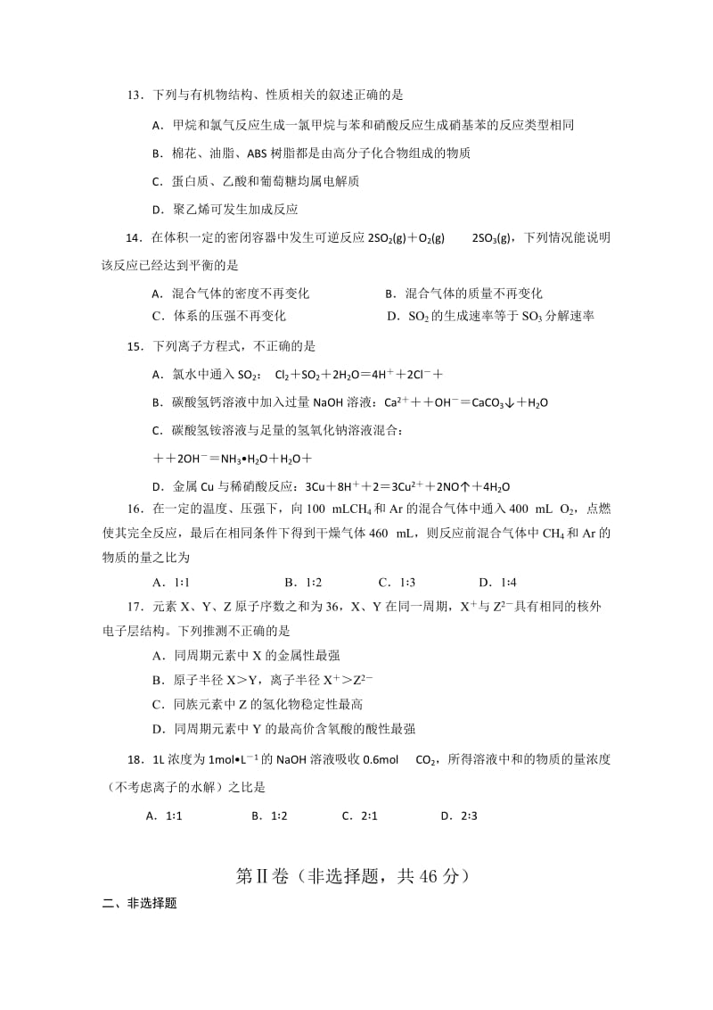 2019-2020年高二9月入学考试 化学试题.doc_第3页