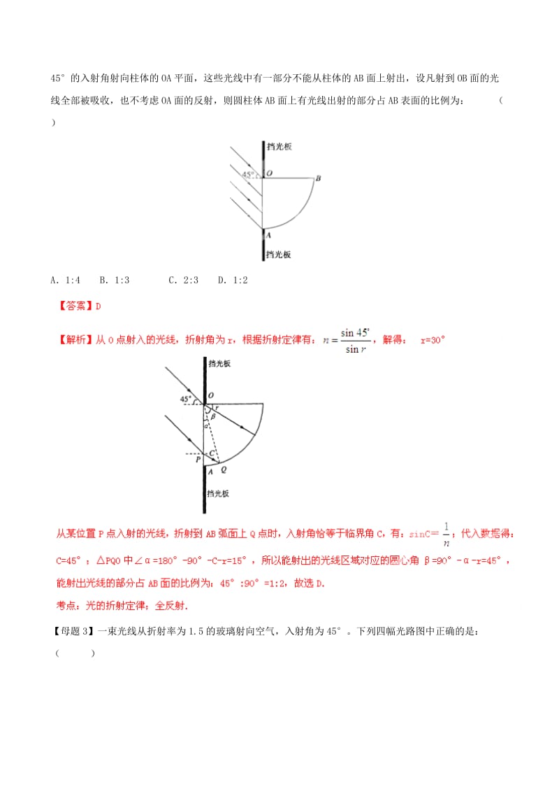 2019-2020年高考物理母题题源系列 专题14 光的折射、全反射（含解析）.doc_第3页