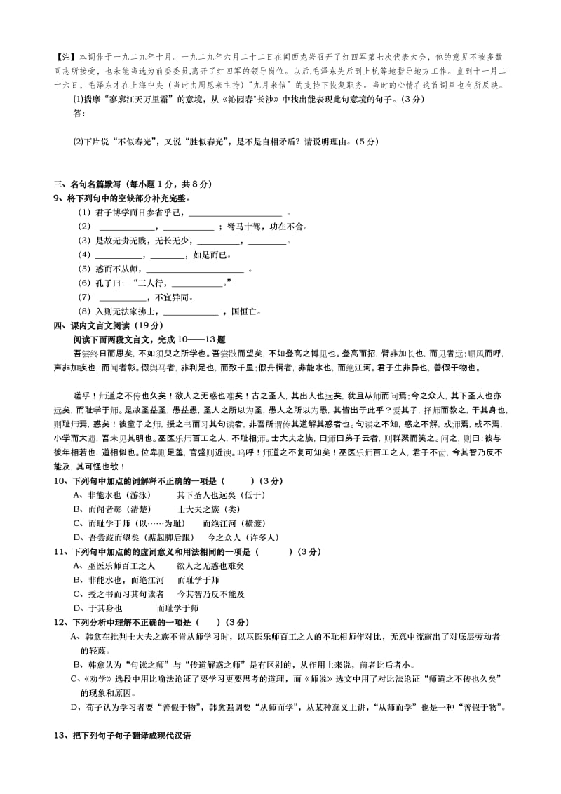 2019-2020年高一10月过程性评价测试语文试题.doc_第2页