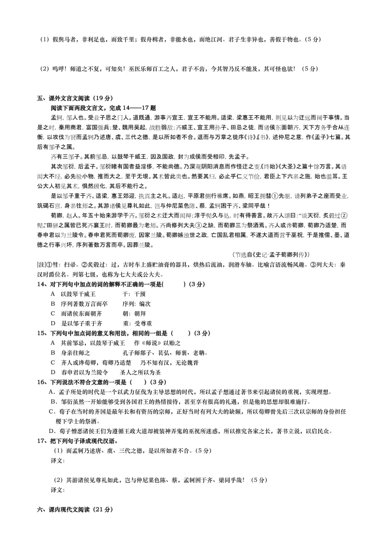 2019-2020年高一10月过程性评价测试语文试题.doc_第3页