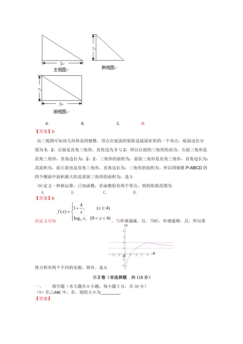 2019-2020年高三第二次质量抽测文科数学含解析.doc_第3页