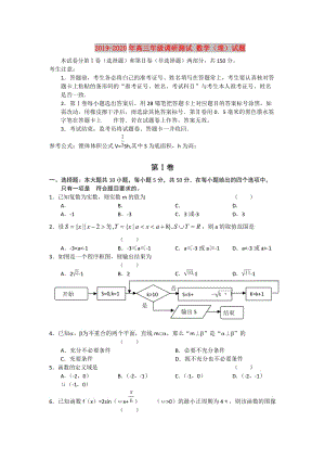 2019-2020年高三年級(jí)調(diào)研測(cè)試 數(shù)學(xué)（理）試題.doc