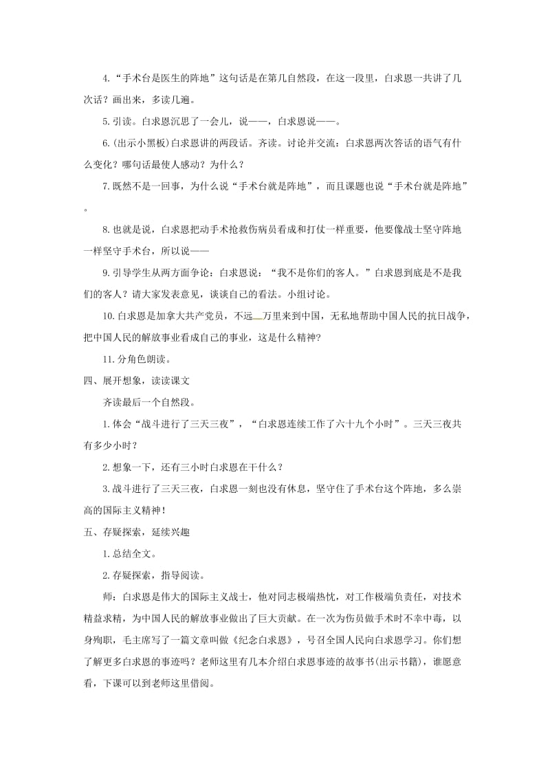 三年级语文上册 第八单元 27手术台就是阵地教案2 新人教版.doc_第2页