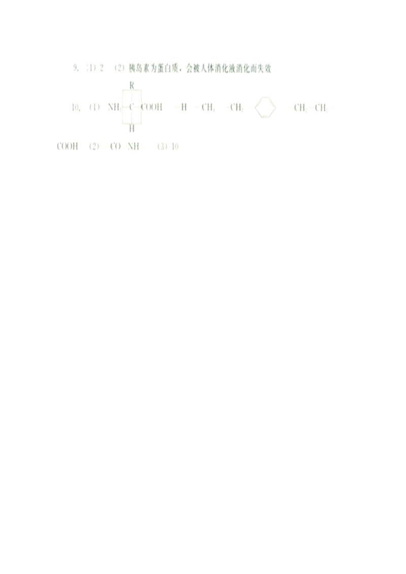 2019-2020年高中生物 2.2 生命活动的主要承担者 蛋白质同步练习（四）新人教版必修1.doc_第3页