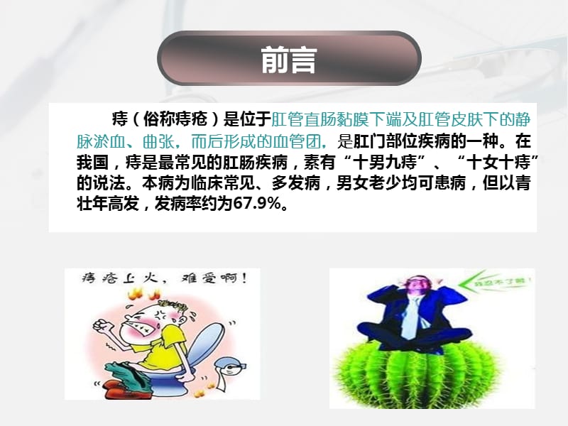 混合痔痔的护理查房ppt课件.ppt_第2页