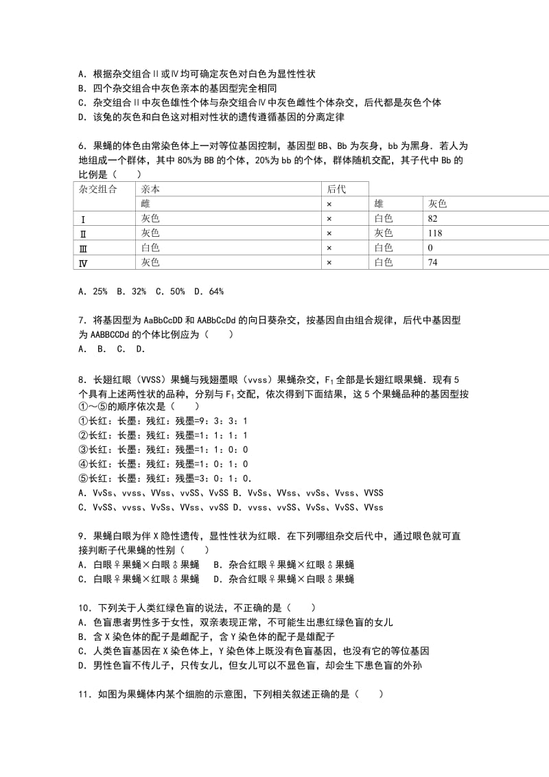 2019-2020年高三上学期第一次调考生物试卷含解析.doc_第2页