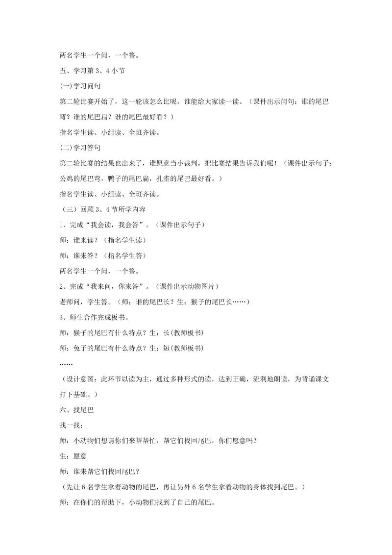 一年级语文上册 课文2 6 比尾巴教学设计4 新人教版.doc_第3页