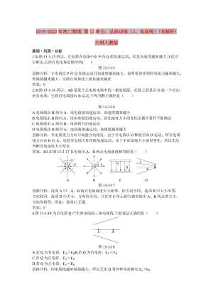 2019-2020年高二物理 第13單元：達標訓練（3、電場線）(有解析) 大綱人教版.doc