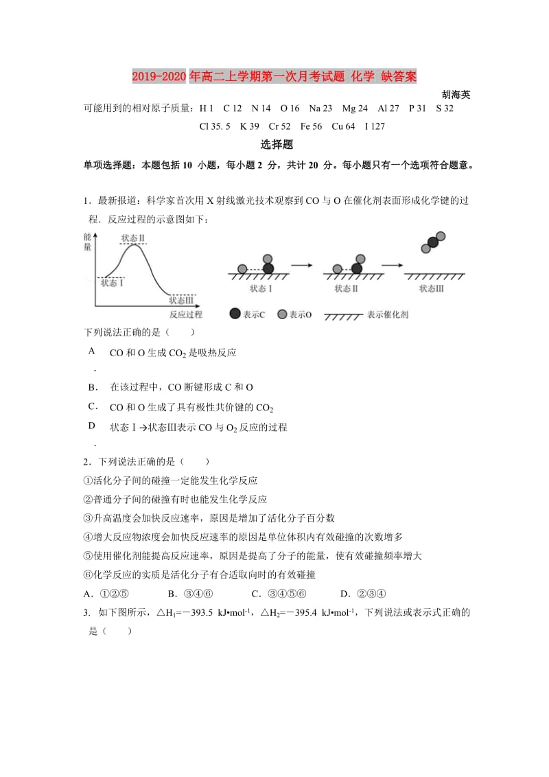 2019-2020年高二上学期第一次月考试题 化学 缺答案.doc_第1页