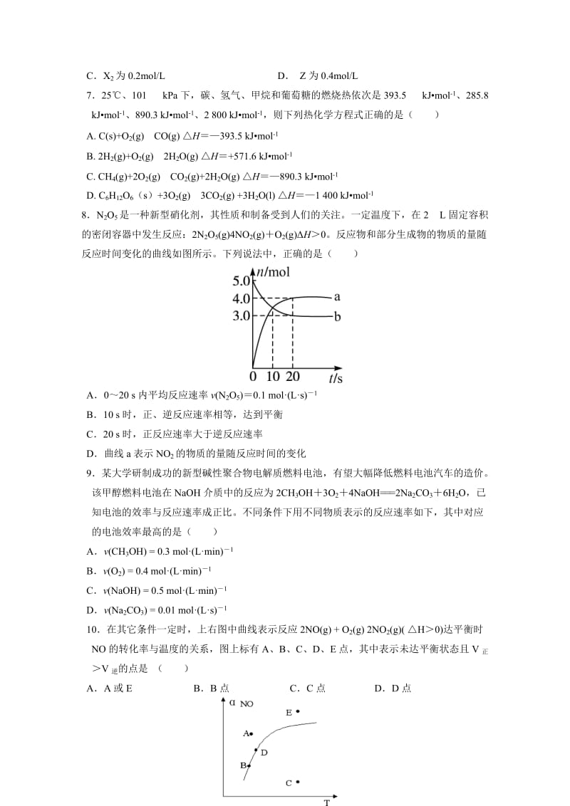 2019-2020年高二上学期第一次月考试题 化学 缺答案.doc_第3页