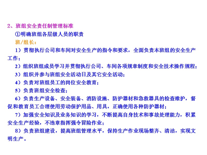 班组安全建设标准.ppt_第3页