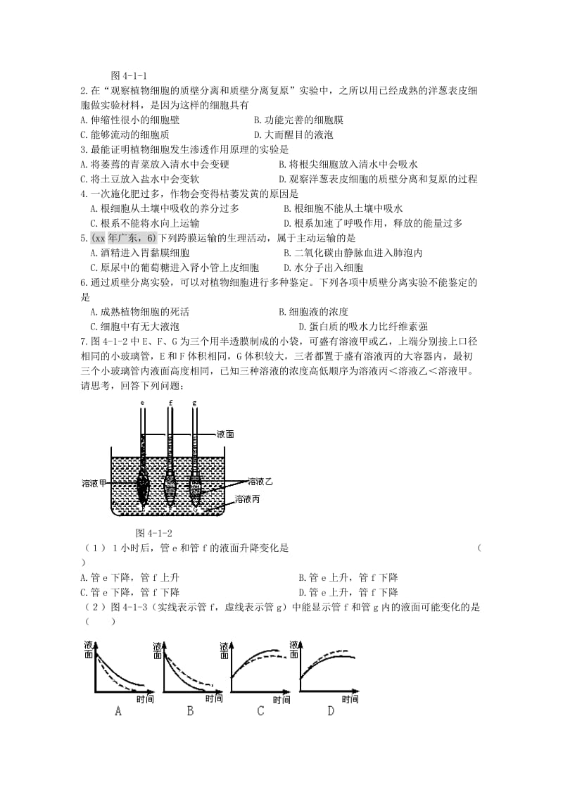 2019-2020年高考生物一轮 第4章第1节 物质跨膜运输的实例 必修1.doc_第2页