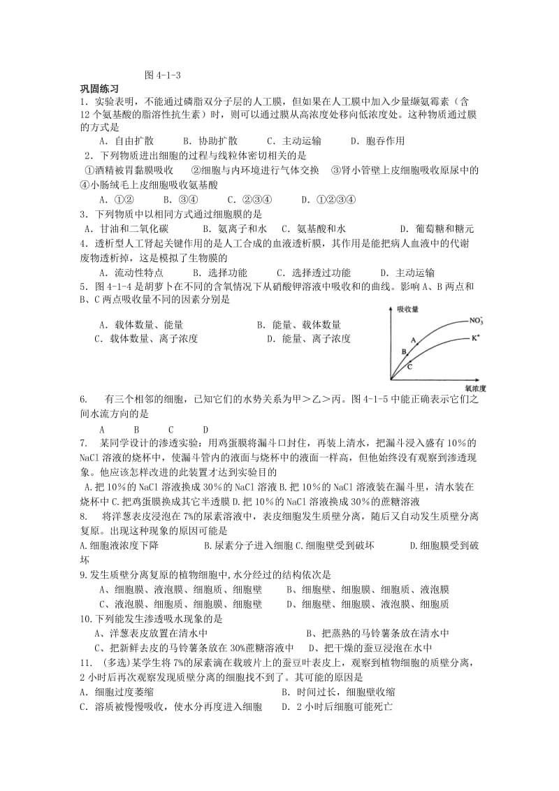 2019-2020年高考生物一轮 第4章第1节 物质跨膜运输的实例 必修1.doc_第3页