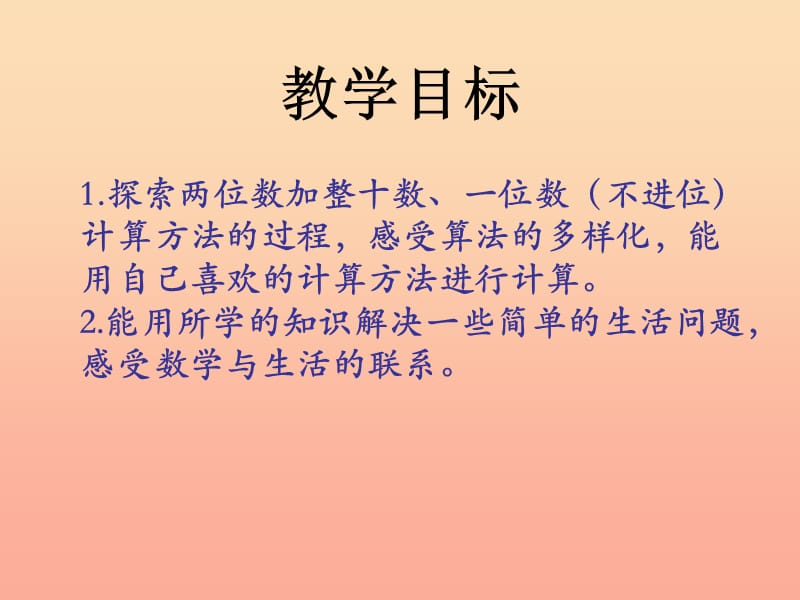 2019春一年级数学下册4.2两位数加整十数一位数的口算课件2新版西师大版.ppt_第2页