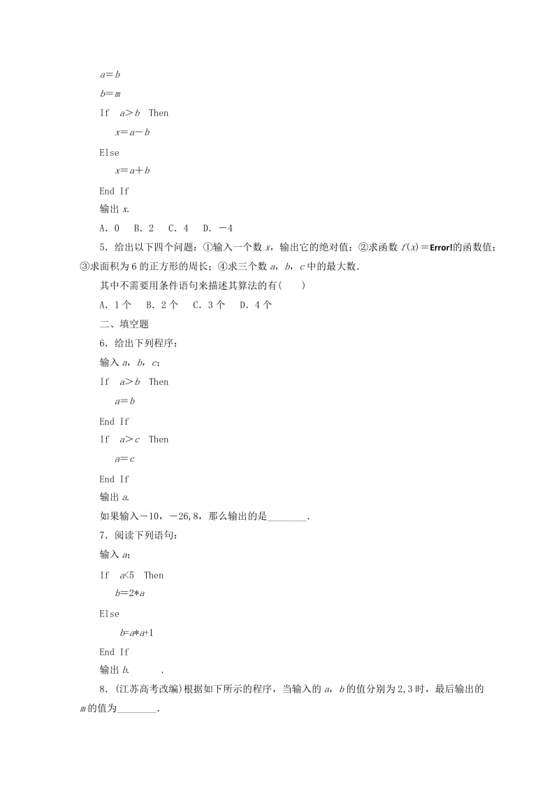 2019-2020年高中数学课下能力提升十三北师大版.doc_第2页