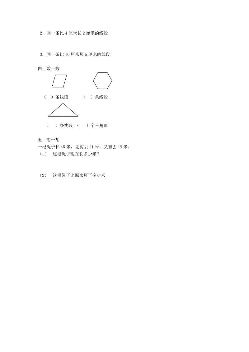 二年级数学上册 第1单元《长度单位》单元综合检测1 新人教版.doc_第2页