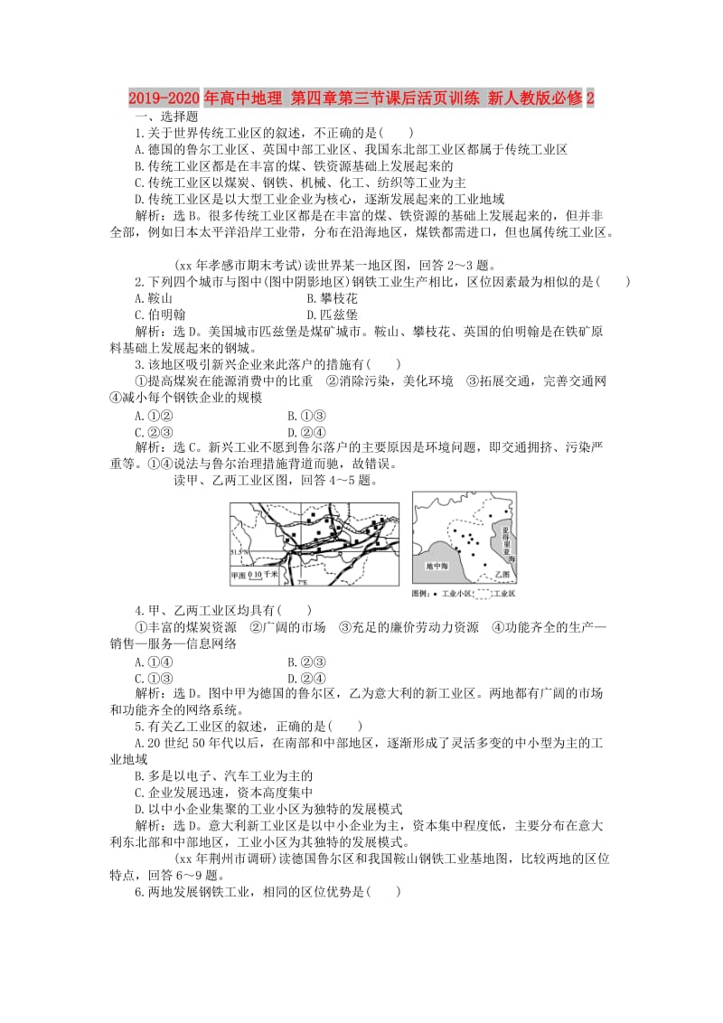 2019-2020年高中地理 第四章第三节课后活页训练 新人教版必修2.doc_第1页