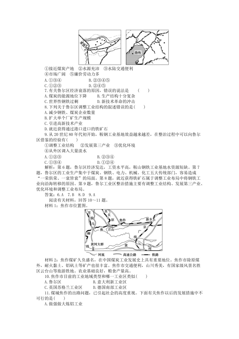 2019-2020年高中地理 第四章第三节课后活页训练 新人教版必修2.doc_第2页