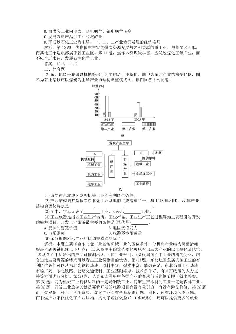 2019-2020年高中地理 第四章第三节课后活页训练 新人教版必修2.doc_第3页