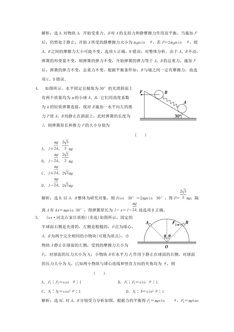 2019-2020年高考物理大一轮复习 第二章 相互作用章末检测.doc_第2页