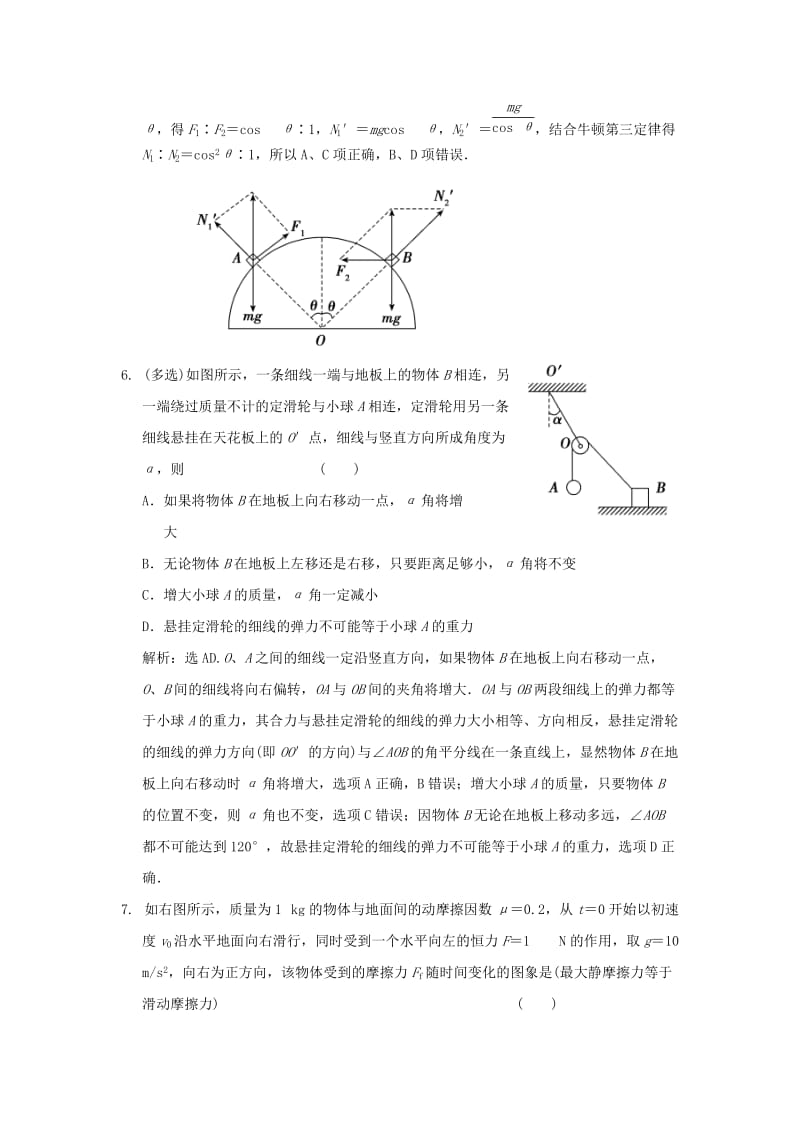 2019-2020年高考物理大一轮复习 第二章 相互作用章末检测.doc_第3页