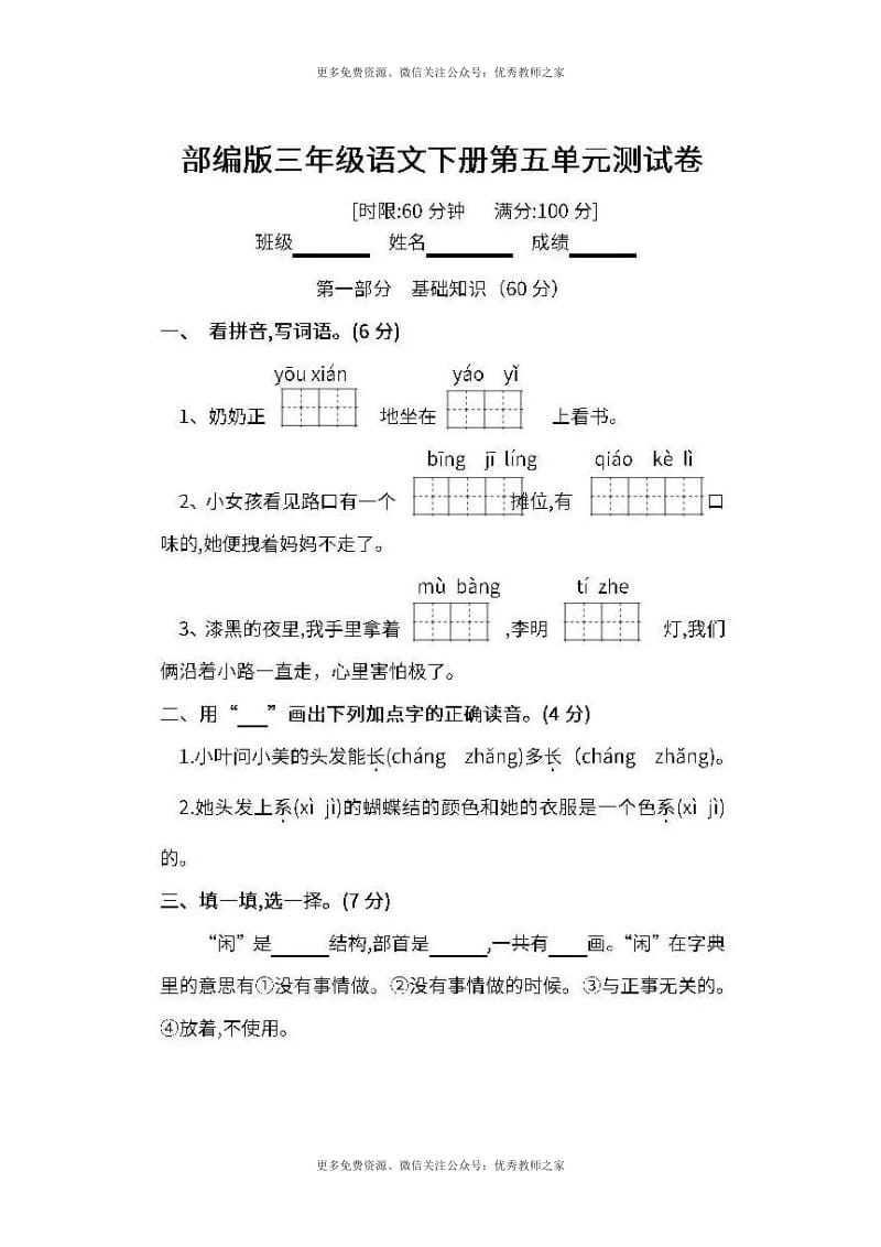 3年级第五单元_第1页