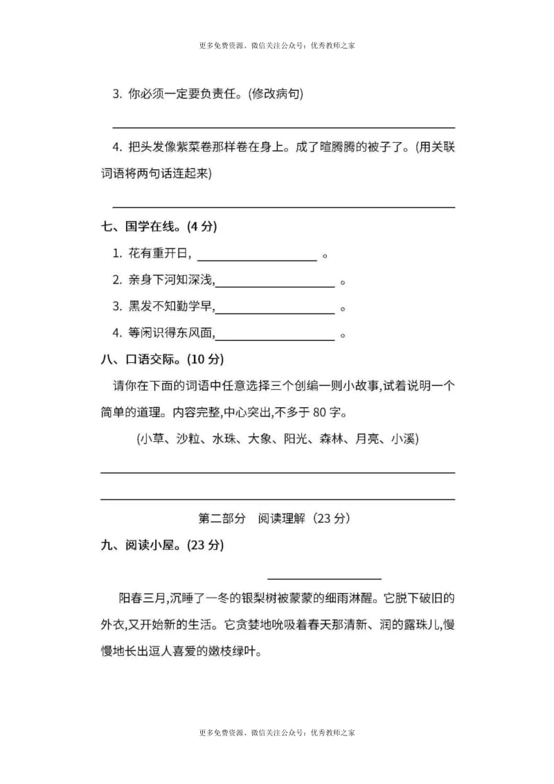 3年级第五单元_第3页