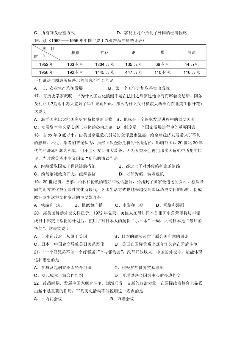 2019-2020年高三第二次联考（历史）.doc_第3页