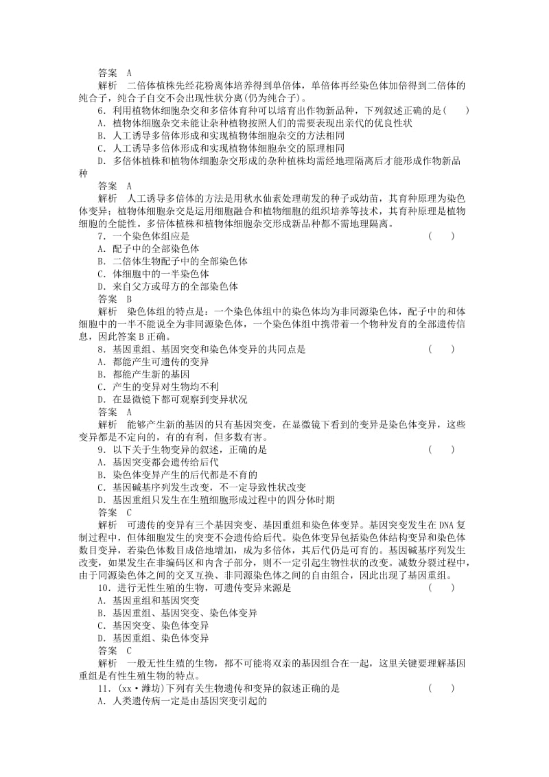 2019-2020年高中生物知识点专练（4）新人教版必修2.doc_第2页