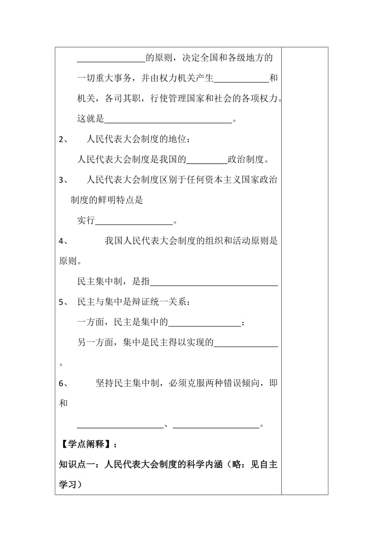 2019-2020年高二政治按照民主集中制建立的新型政体.doc_第2页