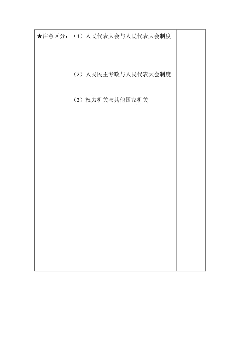 2019-2020年高二政治按照民主集中制建立的新型政体.doc_第3页