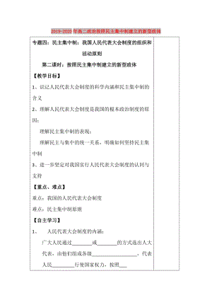 2019-2020年高二政治按照民主集中制建立的新型政體.doc