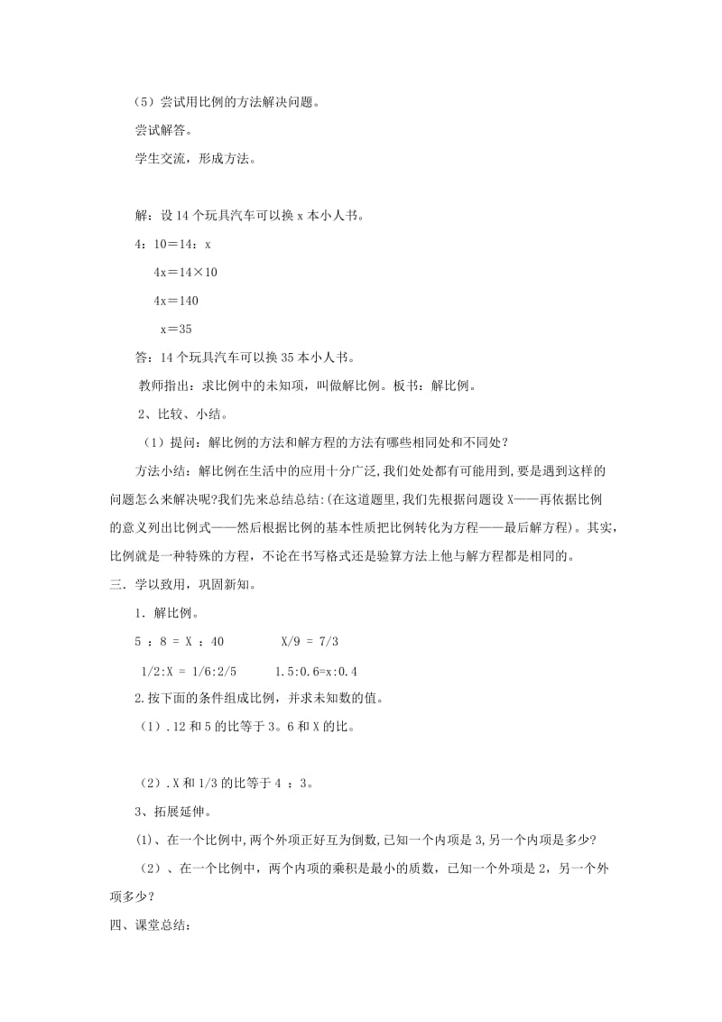 六年级数学下册 2.2《比例的应用》教案 北师大版.doc_第2页