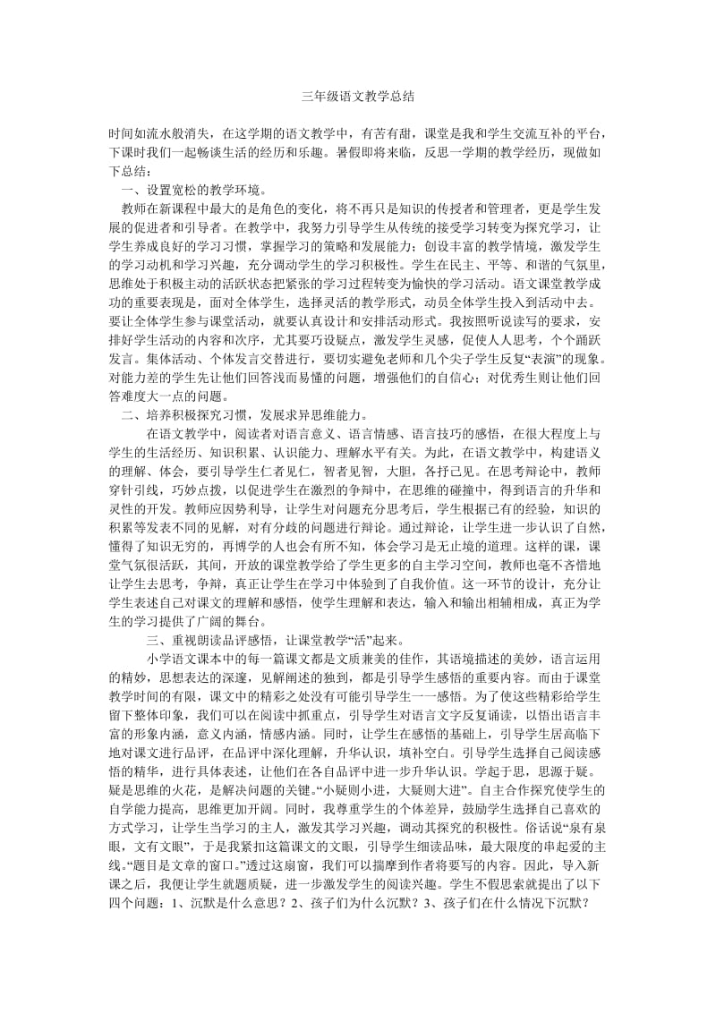 三年级语文教学总结_0.doc_第1页