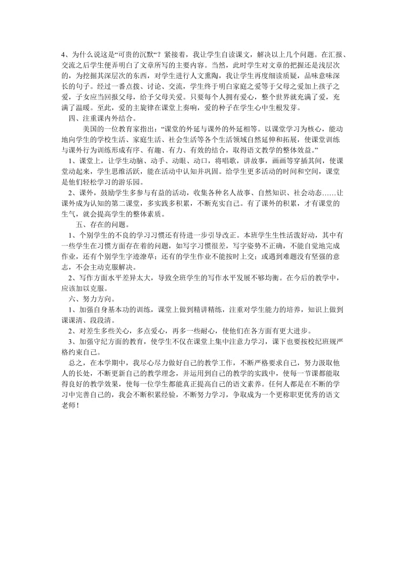 三年级语文教学总结_0.doc_第2页