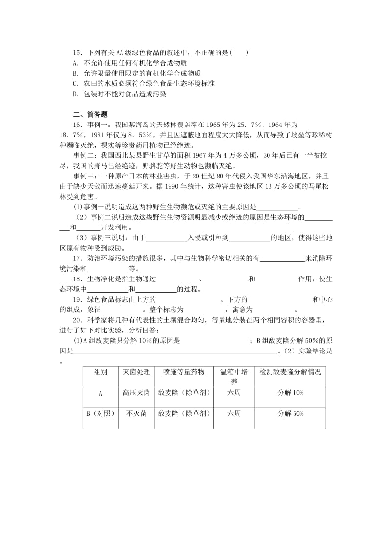 2019-2020年高中生物 环境保护与可持续发展 同步练习1 中图版必修3.doc_第2页