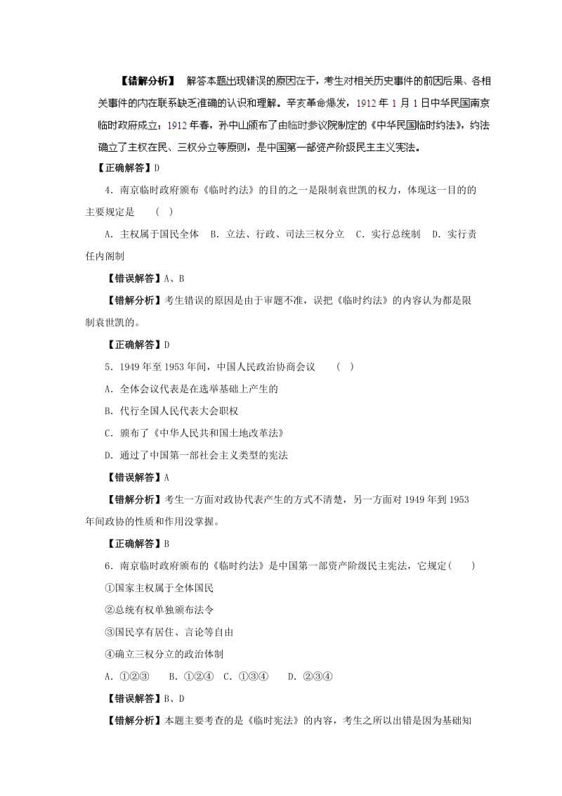 2019-2020年高考历史冲刺复习 历史精练86.doc_第2页