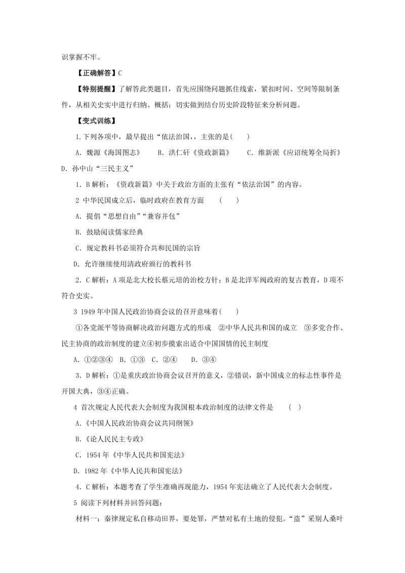 2019-2020年高考历史冲刺复习 历史精练86.doc_第3页