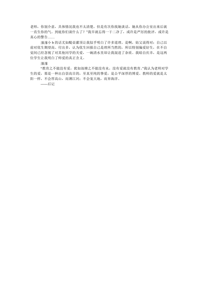 四有教师演讲稿师爱无偏.doc_第2页