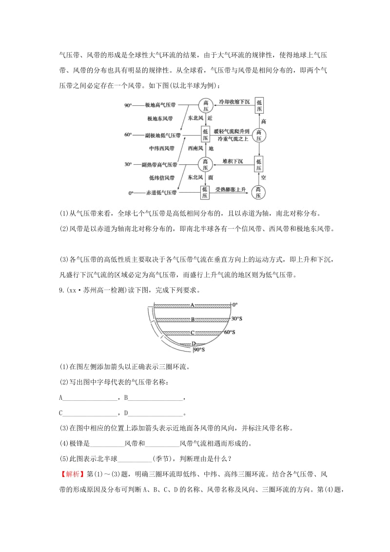 2019-2020年高中地理第二章地球上的大气2.2.1气压带和风带的形成课时达标训练新人教版.doc_第3页